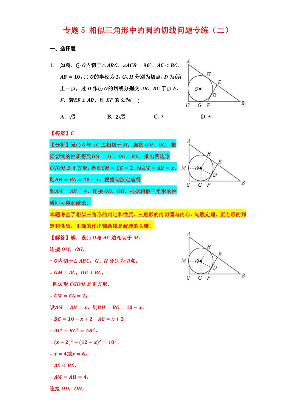 圆的切线性质练习题基础题,点和圆的切线练习题