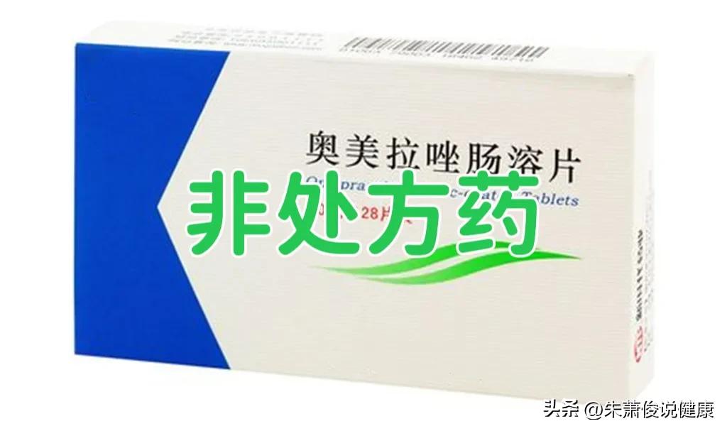 奥美拉唑属于处方药还是非处方药,奥美拉唑肠溶胶囊有处方和非处方