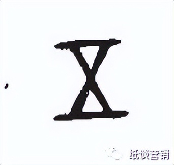 芃五行及字义,字义五行怎么确定