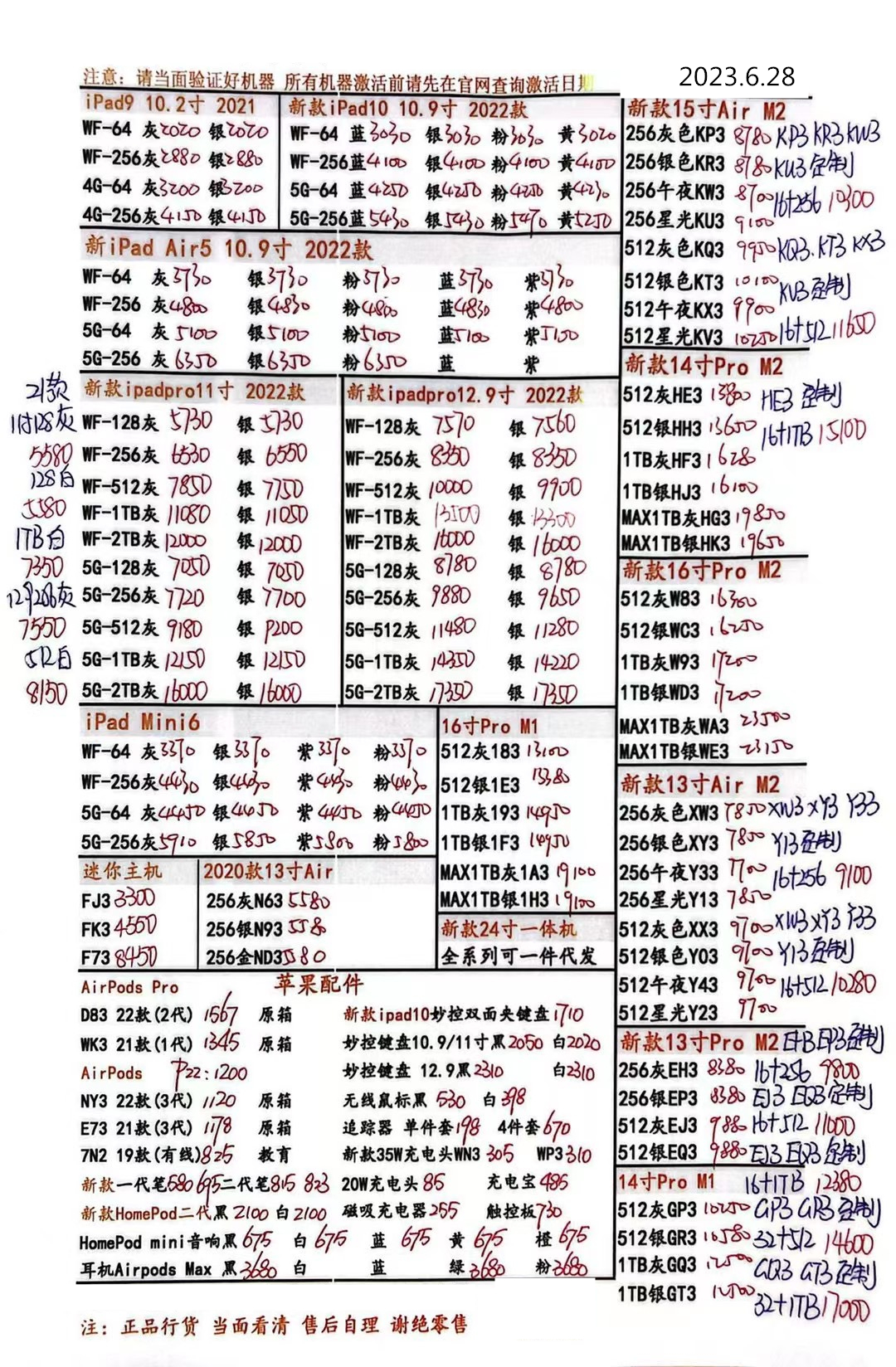 2023年8月手机批发价格表,2023年12月手机批发价格一览表