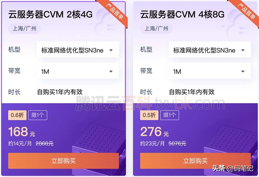 一看就懂腾讯云轻量应用服务器和云服务器CVM区别对比