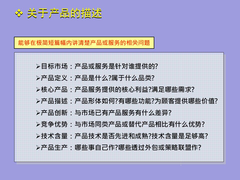 撰写一份简式创业计划书2000字,创业计划书融资计划撰写要求