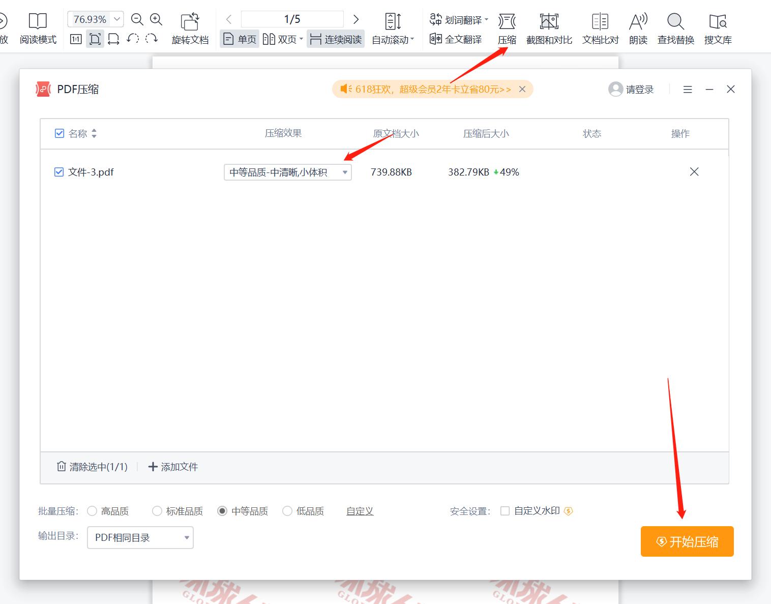 wps演示压缩ppt文件大小,怎么压缩ppt文件使ppt文件变小