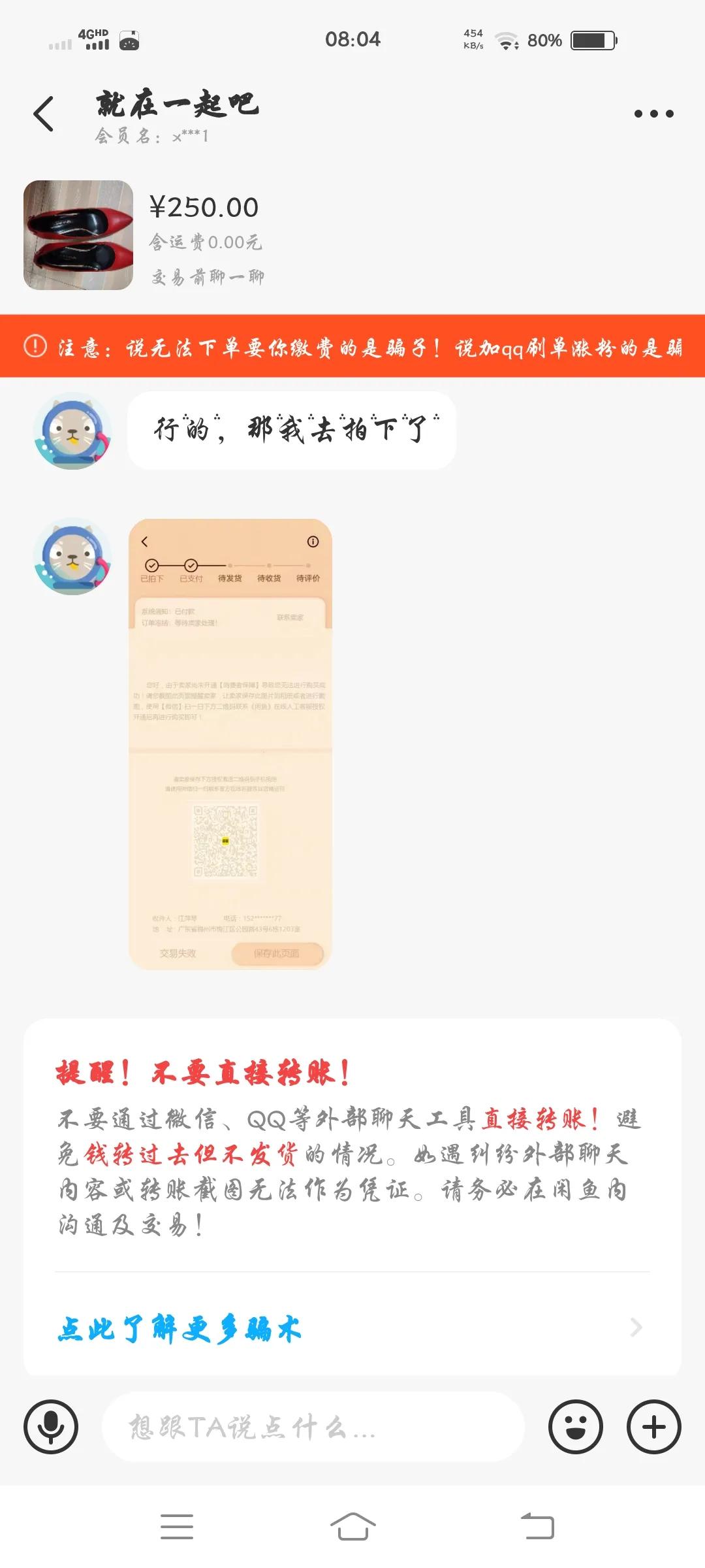 在闲鱼上被*子骗**欺骗，身份证号码泄露了怎么办
