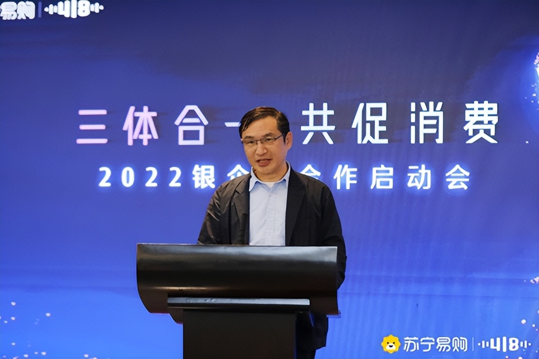 苏宁易购召开“三体合一”银企合作大会联合银行品牌共促418消费