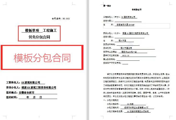 建设工地劳务分包合同,建设工程施工劳务合同范本封面