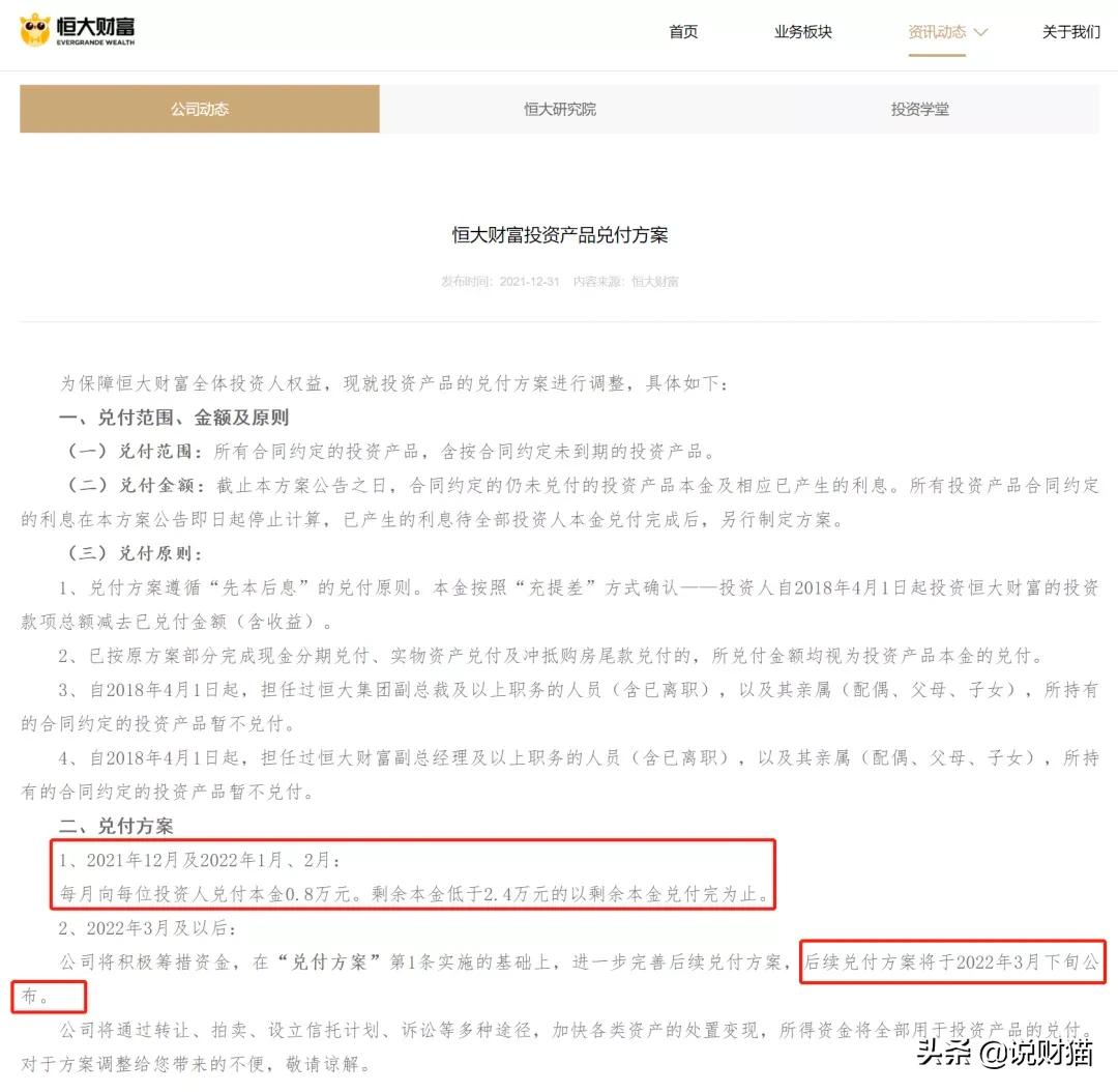 感动许家印,恒大还款多少年