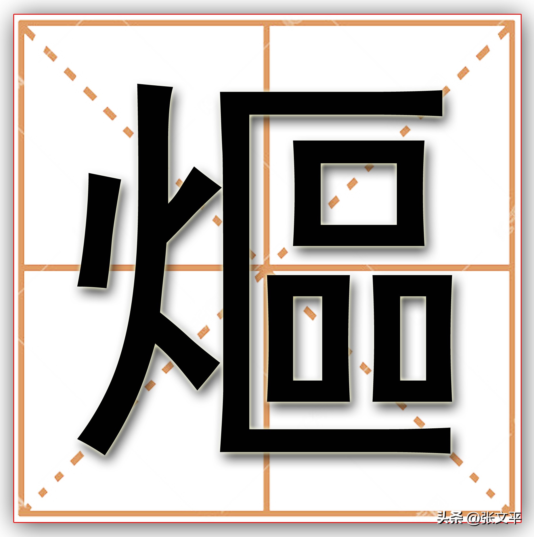 饭菜烧糊的意思是什么,饭菜烧糊了