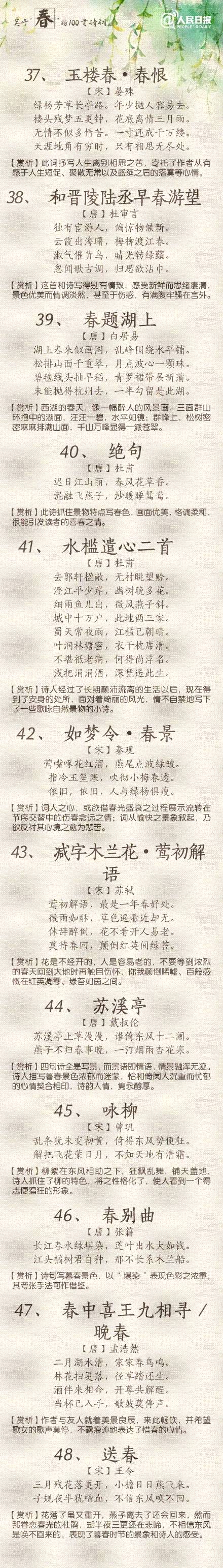 朔州教育园地：来自春天的100首诗