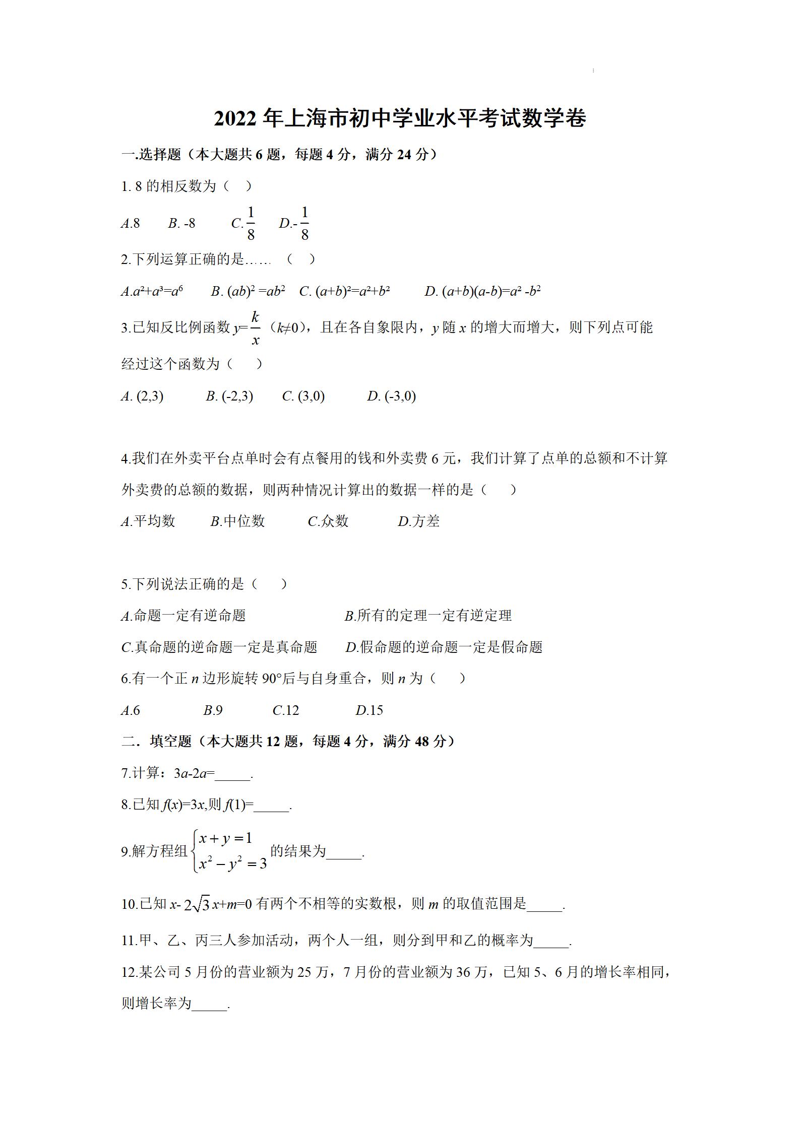 2021年上海中考数学试卷解析版,上海春考数学2022年回忆版试卷