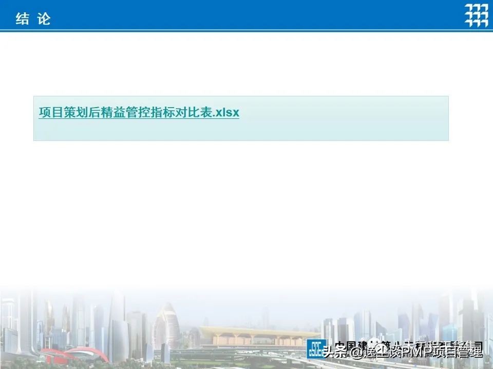 企业项目策划书ppt,项目管理工作计划书范文ppt