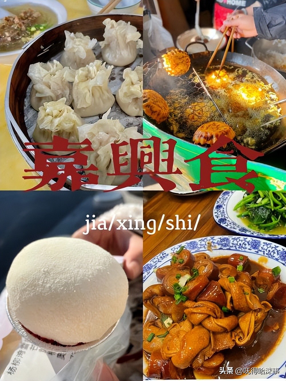 嘉兴特色小吃,嘉兴特色小吃推荐