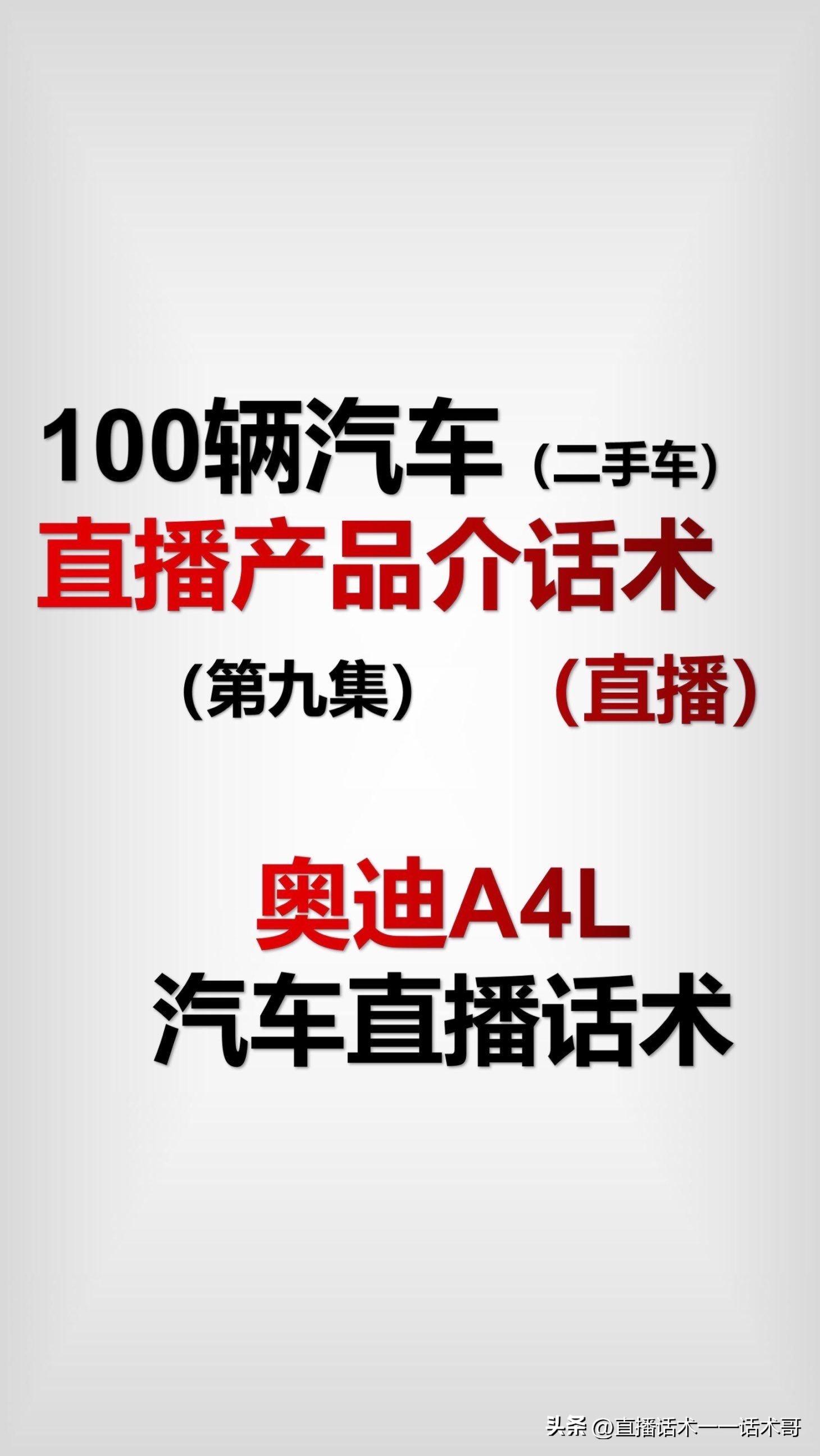 奥迪车辆直播话术,奥迪汽车直播流程