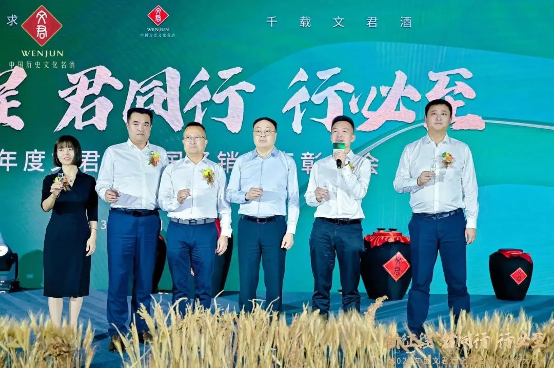 2022年度文君酒全国经销商表彰大会圆满举行