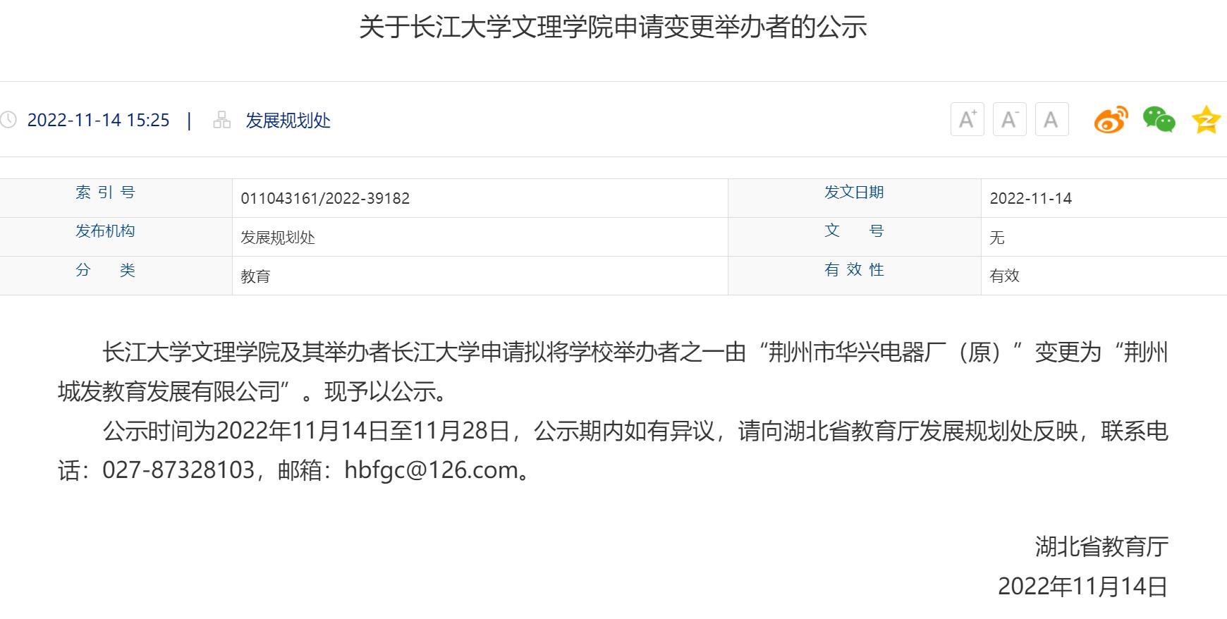 长江大学文理学院最新消息,长江大学文理学院转设