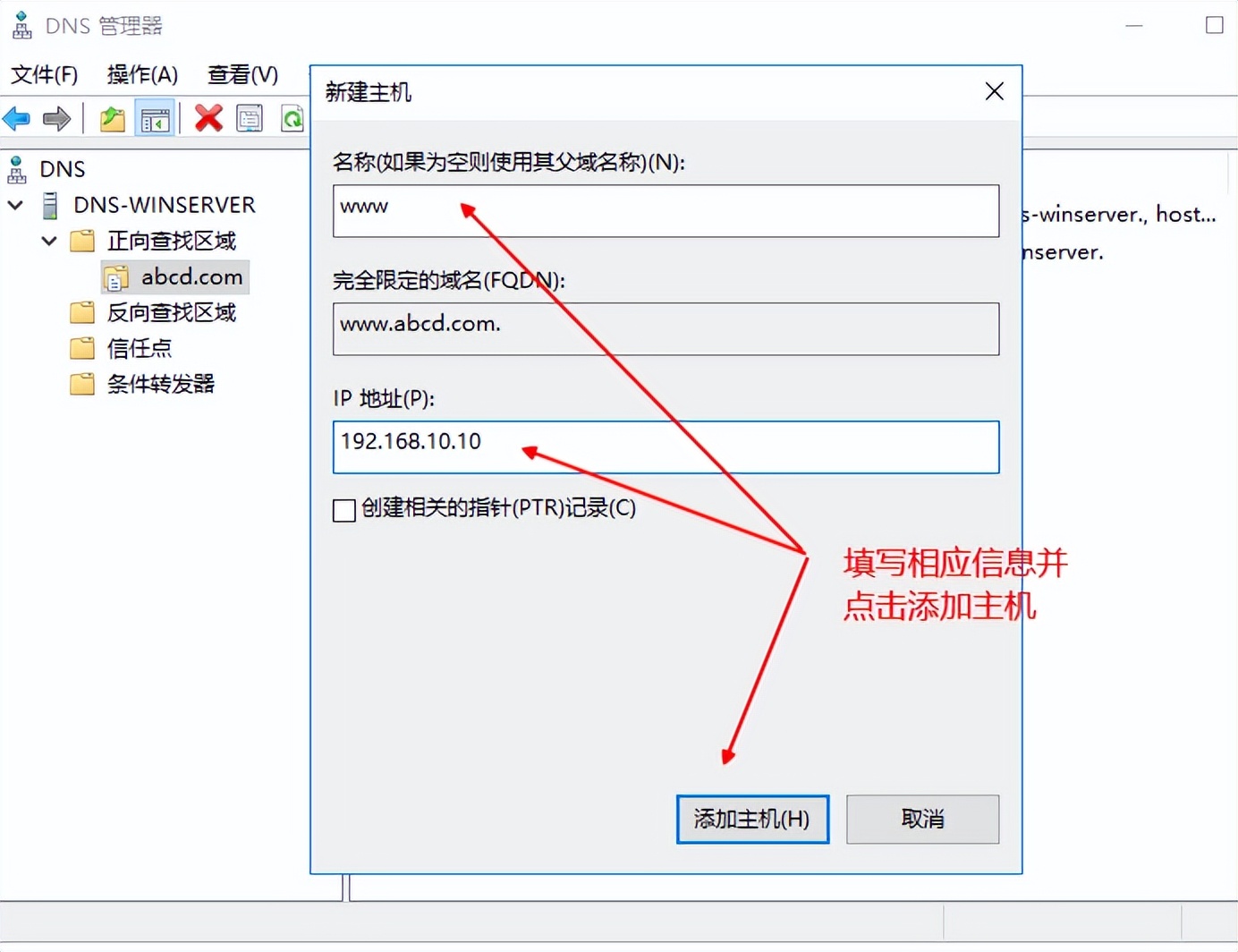 windowsserver2012dns服务器搭建,windows平台搭建dns服务器