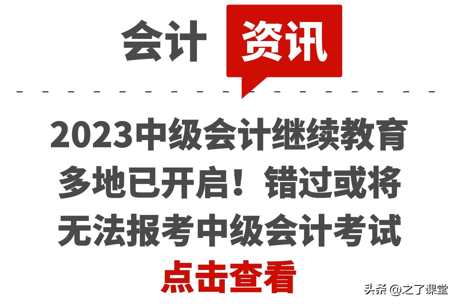 中级会计2024备考是否继续教育,中级会计2023备考什么时候报名