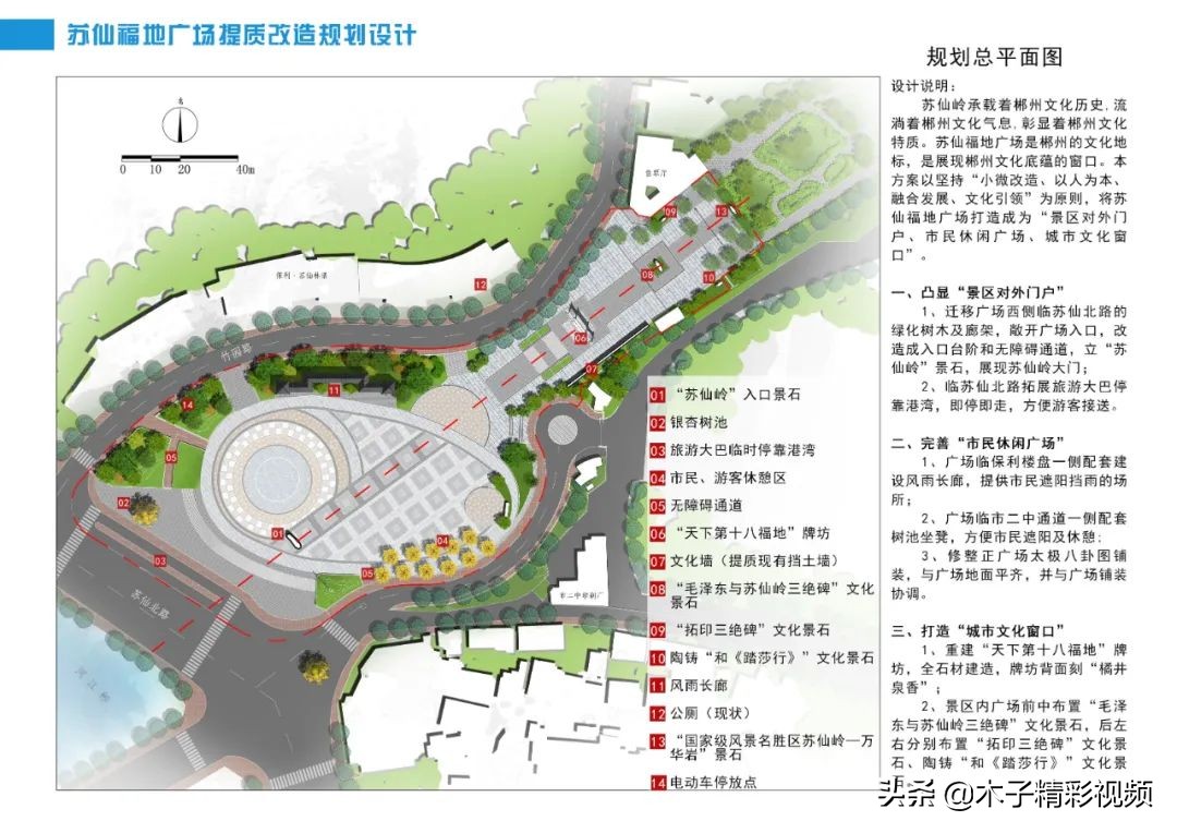 郴州“苏仙岭福地广场”改造方案发布!福地广场是这样提质改造的