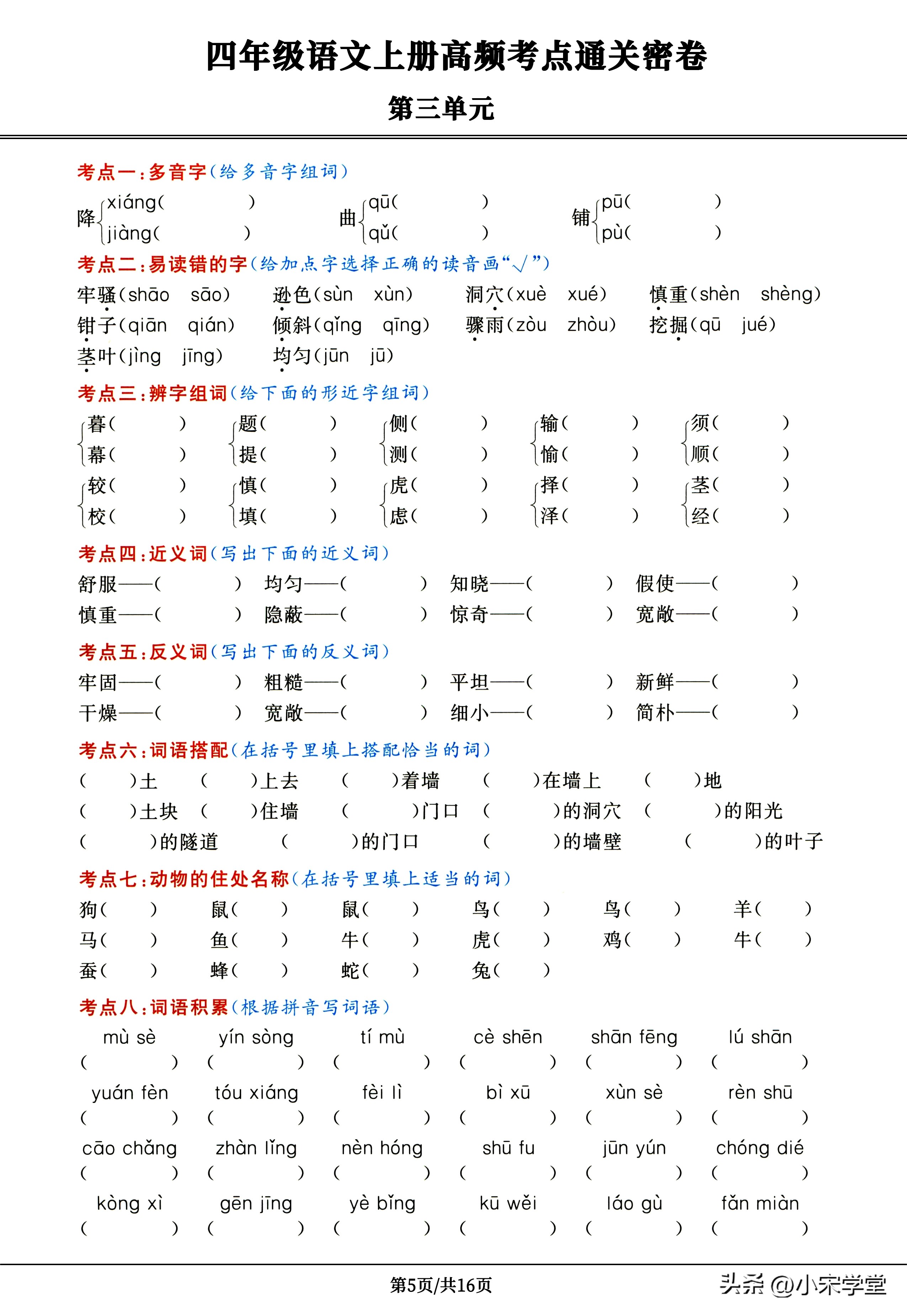 四年级上册语文必背考点满分卷,语文四年级上册必考的题型