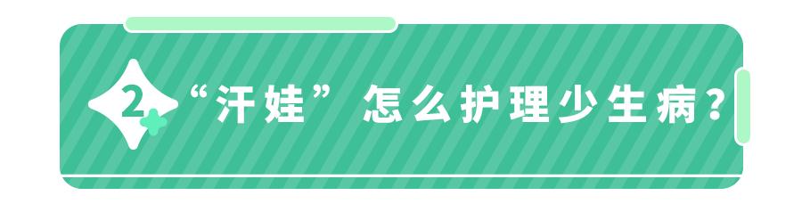 孩子夜间出汗多,是体虚吗?注意:出现这4种情况,可能是真的了