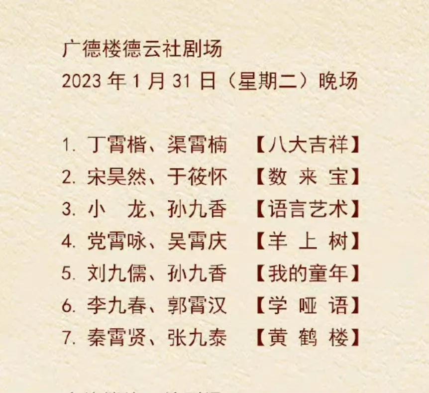 德云社大开箱2024节目单,德云社12月开箱