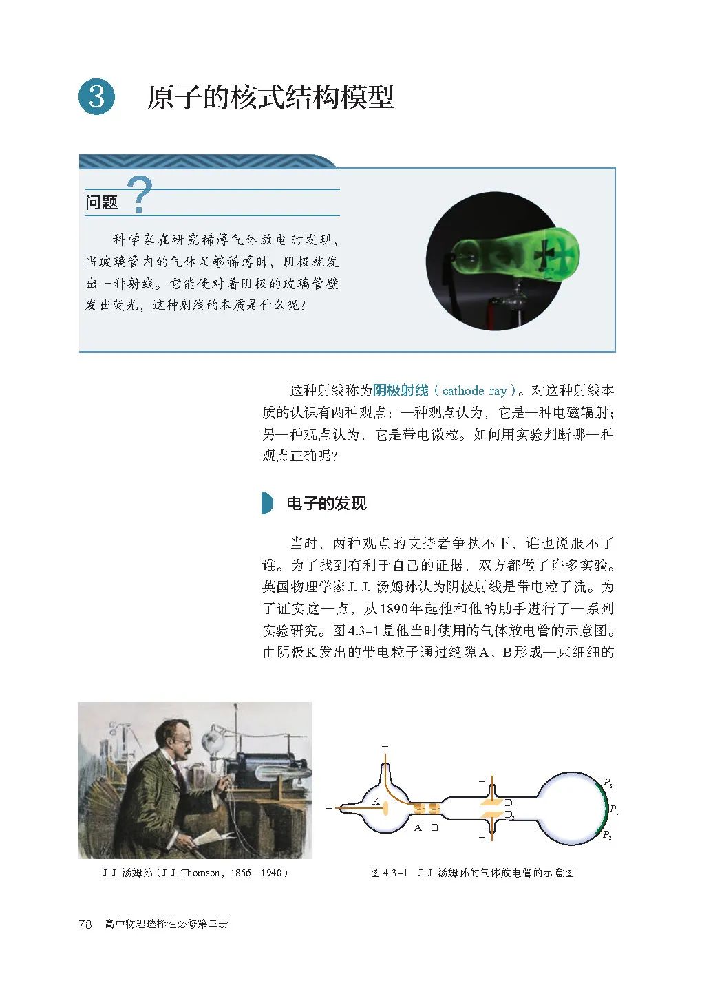 人教版高中物理教材目录必修,新人教版高中物理必修第三册目录