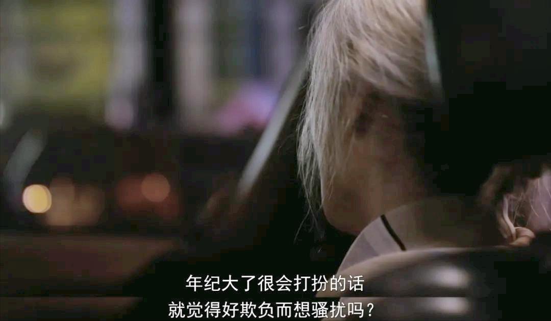 揭开了一位老年人遭“性侵”后的生活真相，这韩影看完我一言难尽