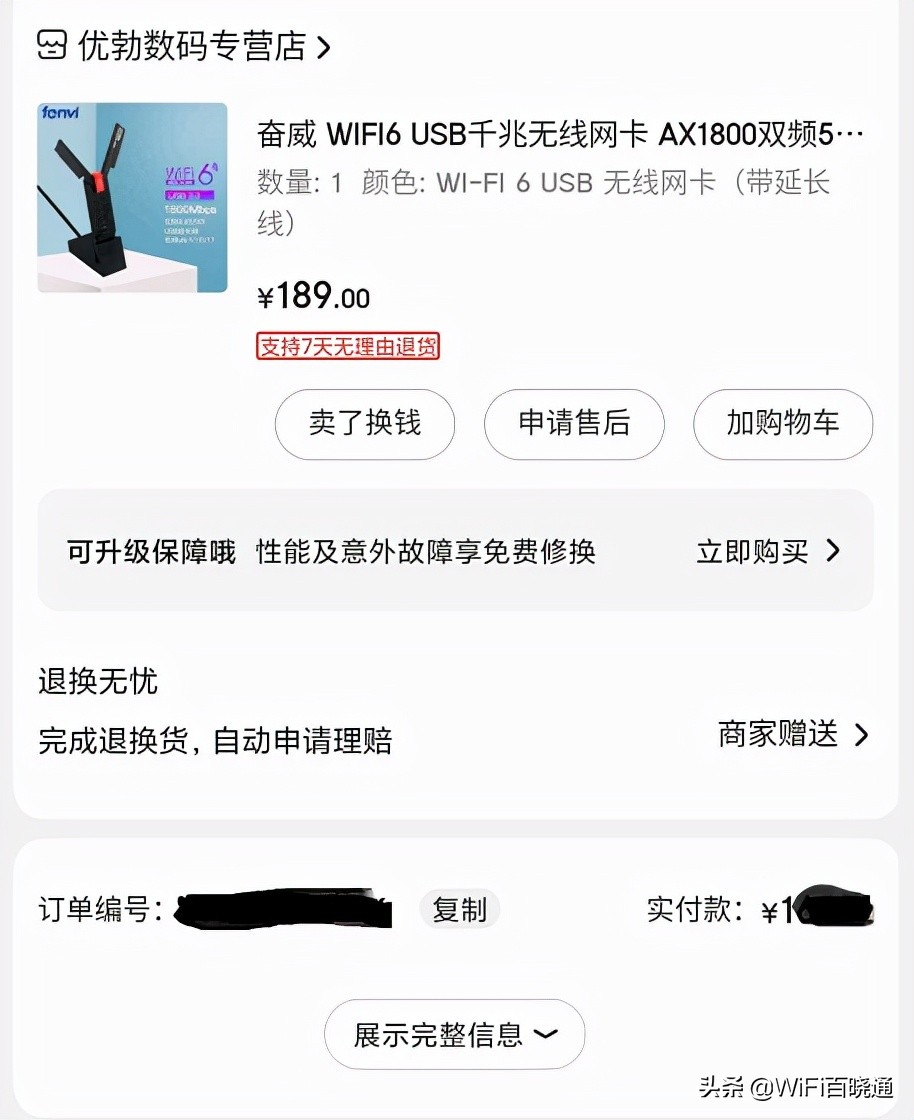 奋威ax1800无线网卡高级属性,奋威ax1800网卡