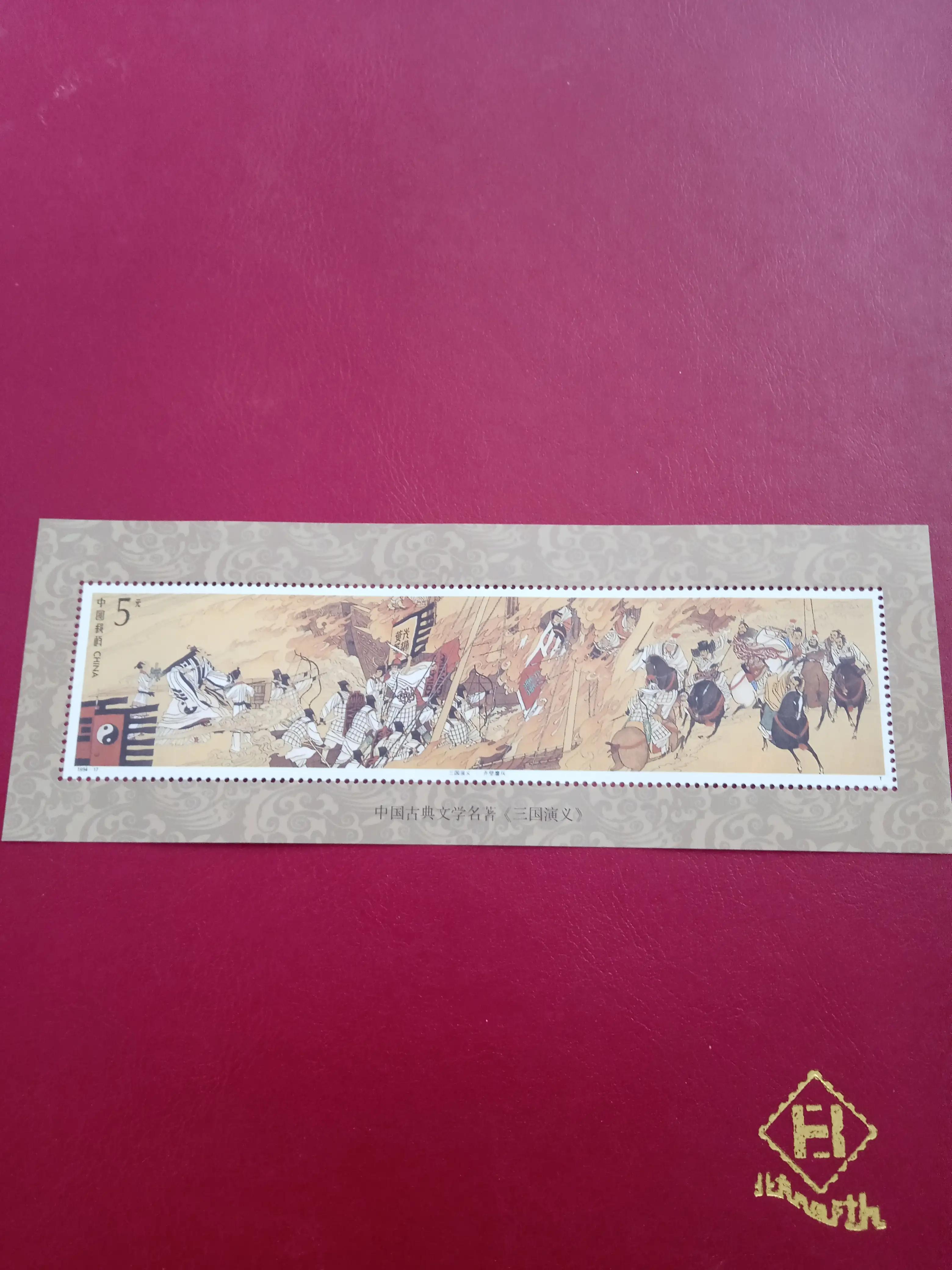 三国演义小型张邮票,三国演义邮票共有多少张