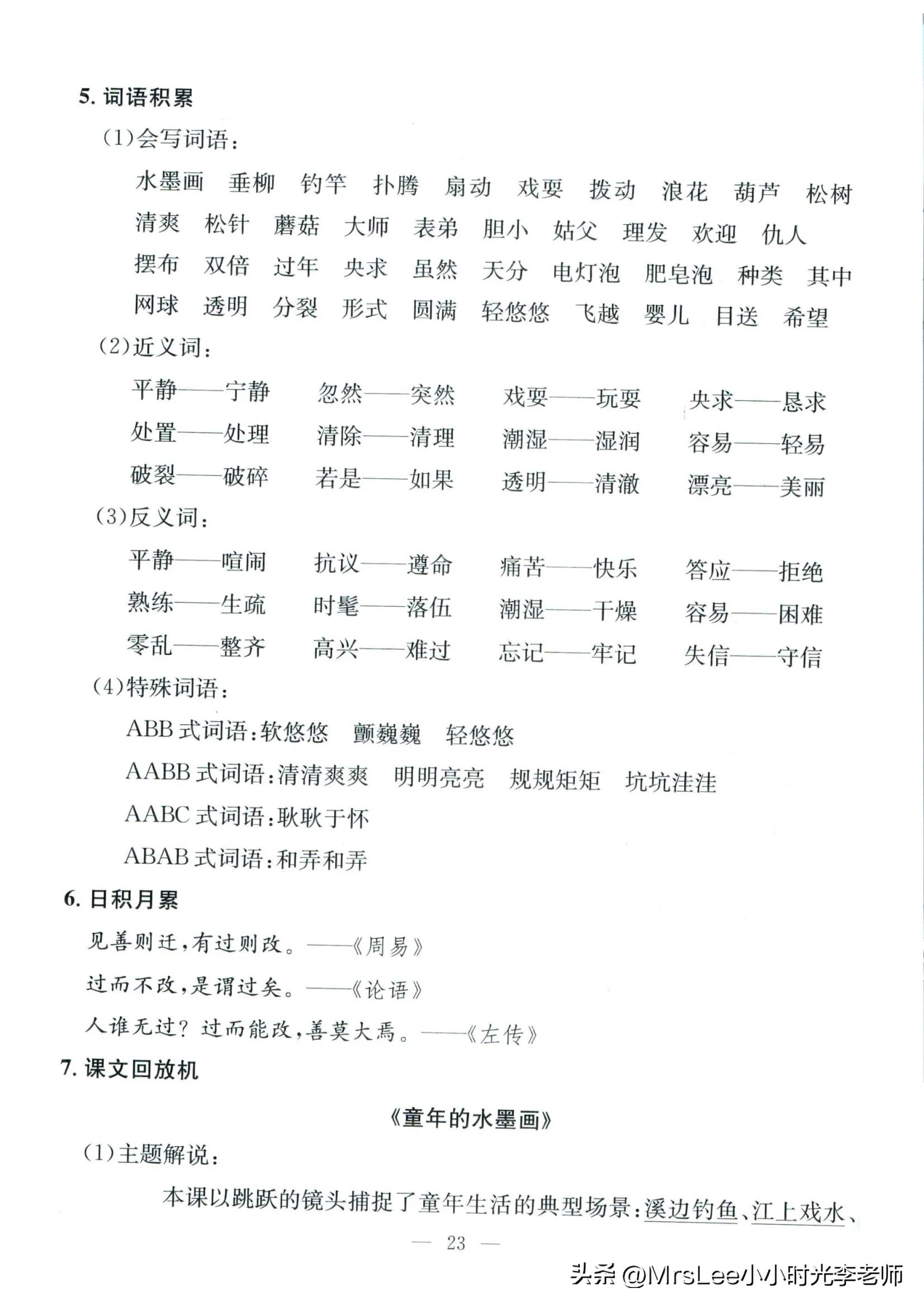 三下语文·孟建平期末复习手册32页