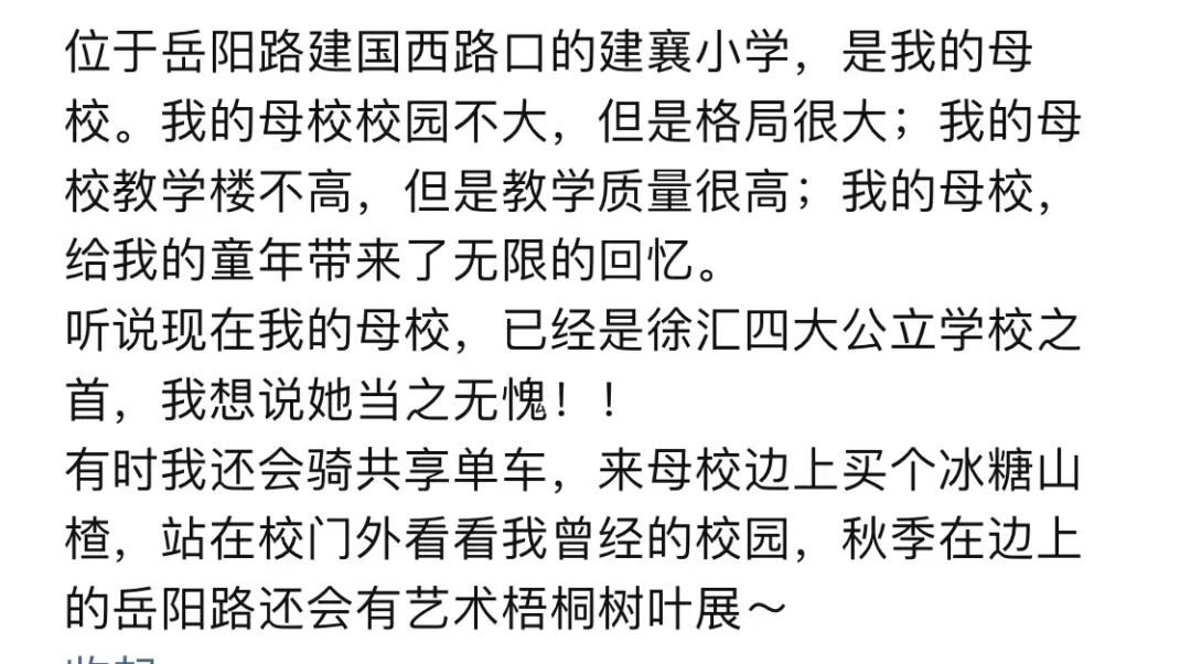 徐汇区建襄小学,徐汇建襄小学好吗