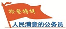 寻找公平正义的最优解——记全国“人民满意的公务员”、江苏省淮安市检察院第二检察部主任李思雪