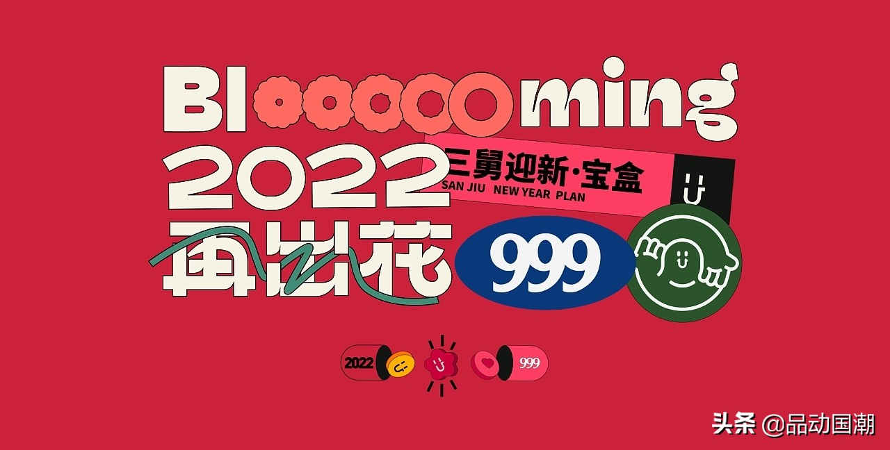 华润三九另类包装|国潮乐玩