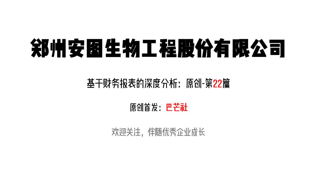 2023年安图生物深度分析,安图生物深度分析