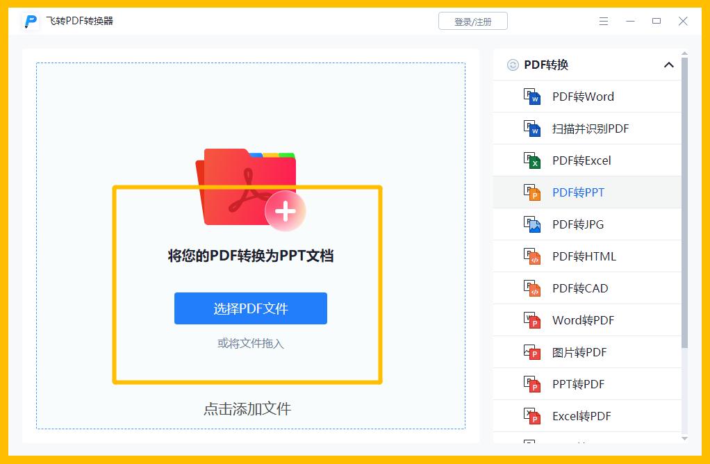 怎样将ppt转换为pdf格式,有免费的pdf转换ppt软件吗