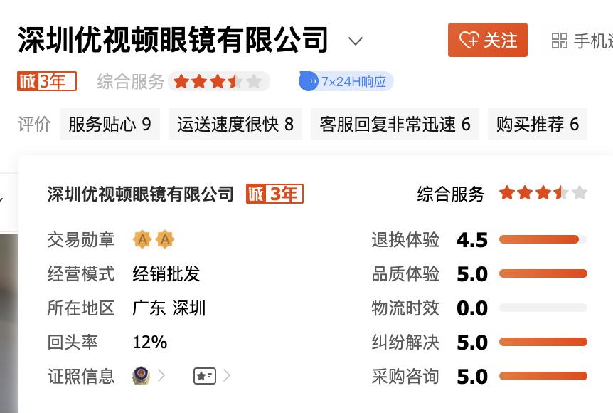 2家值得收藏的1688眼镜店铺，618配一副好眼镜，全攻略教程