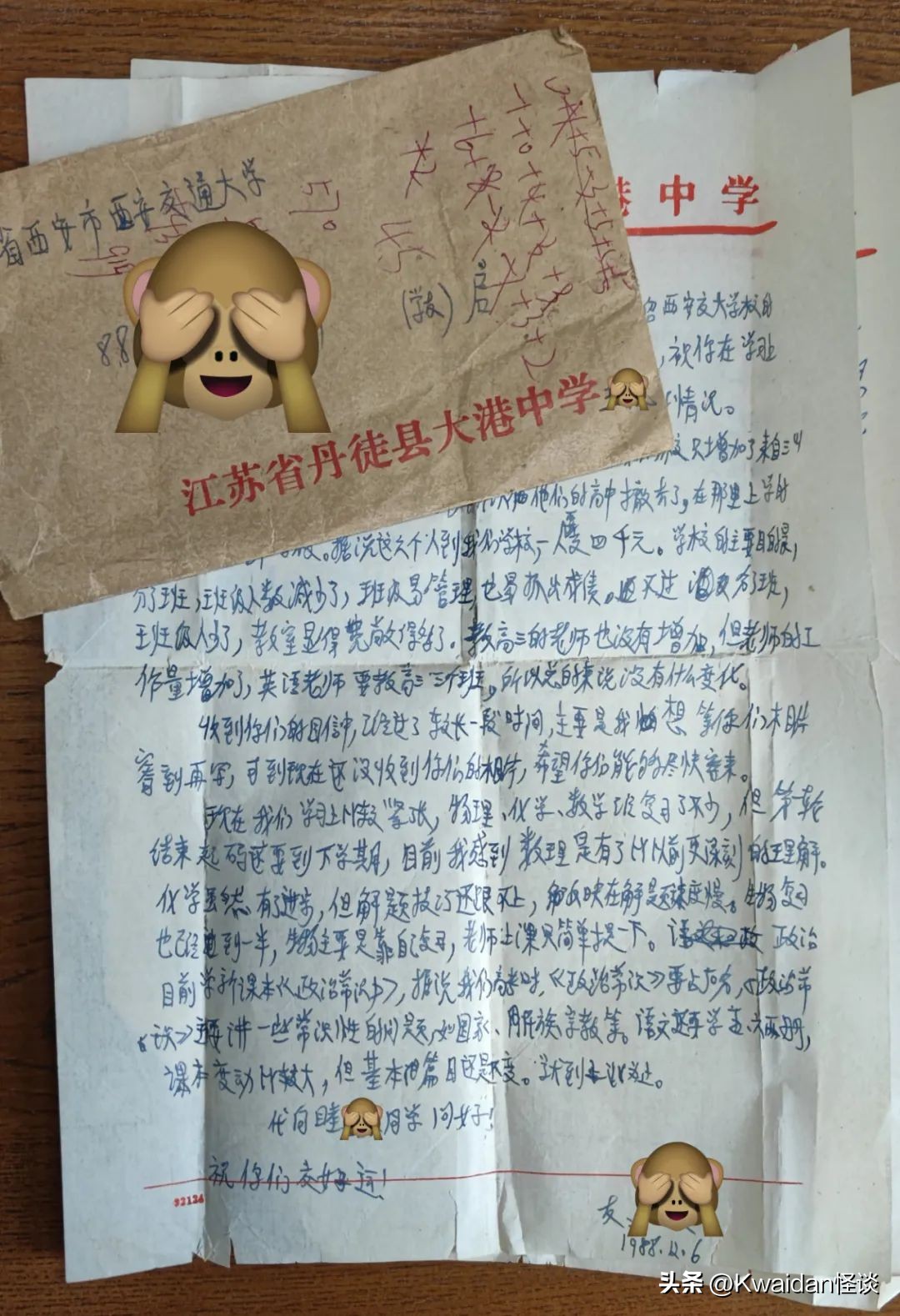 我从网上买来陌生人的信件，看看半个世纪前的他们都在聊些什么