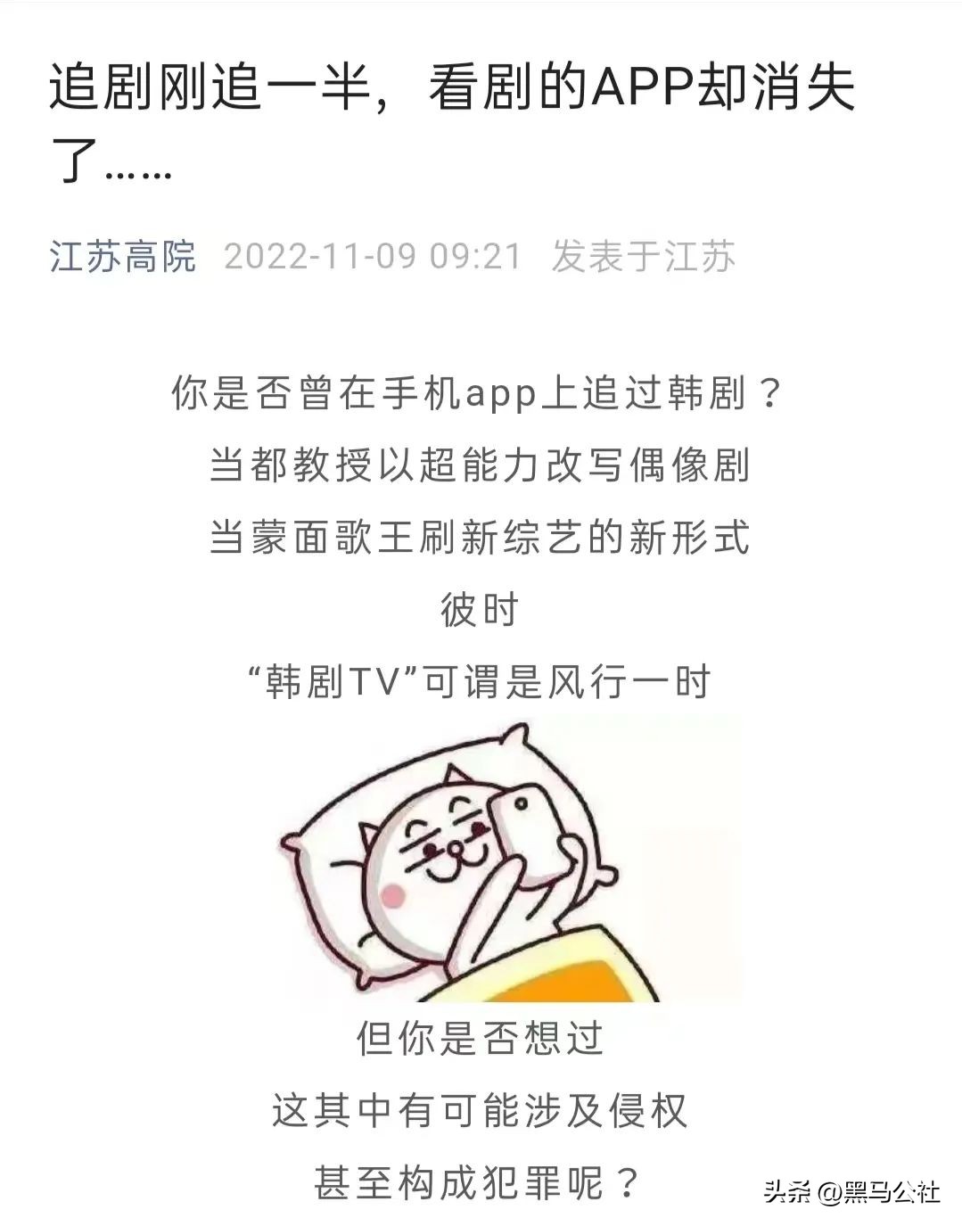 韩剧tv被下架的心情,韩国新闻热搜第一