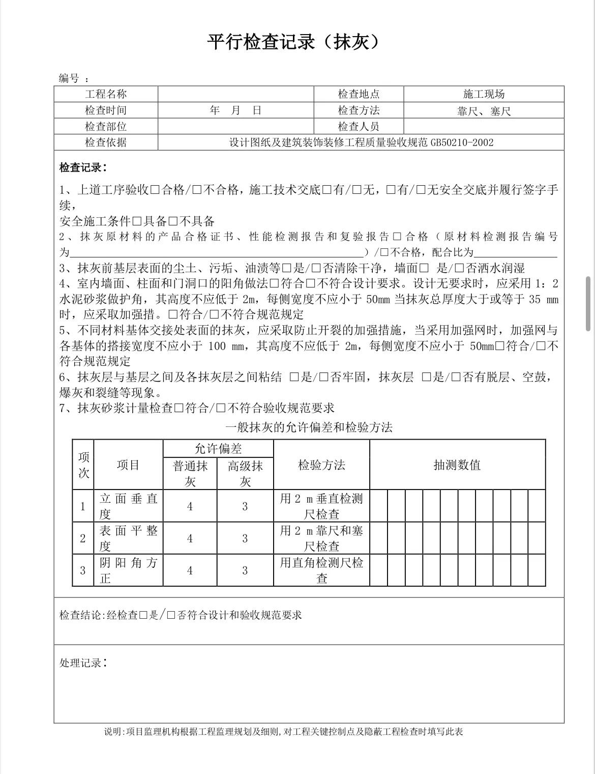 监理平行检查记录填写,监理平行检查记录表最新全套