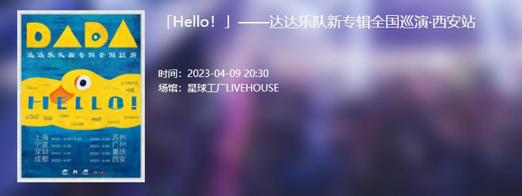 2020年西安音乐,2023年西安有什么音乐赛事