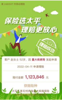 全年赔付1.61亿元太平人寿云南分公司2022年十大理赔案例出炉