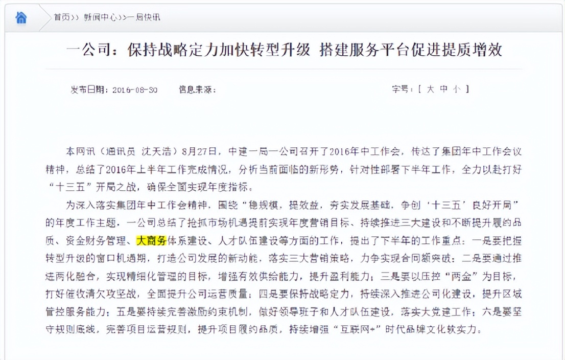 大商务管控,聊聊大商务体系