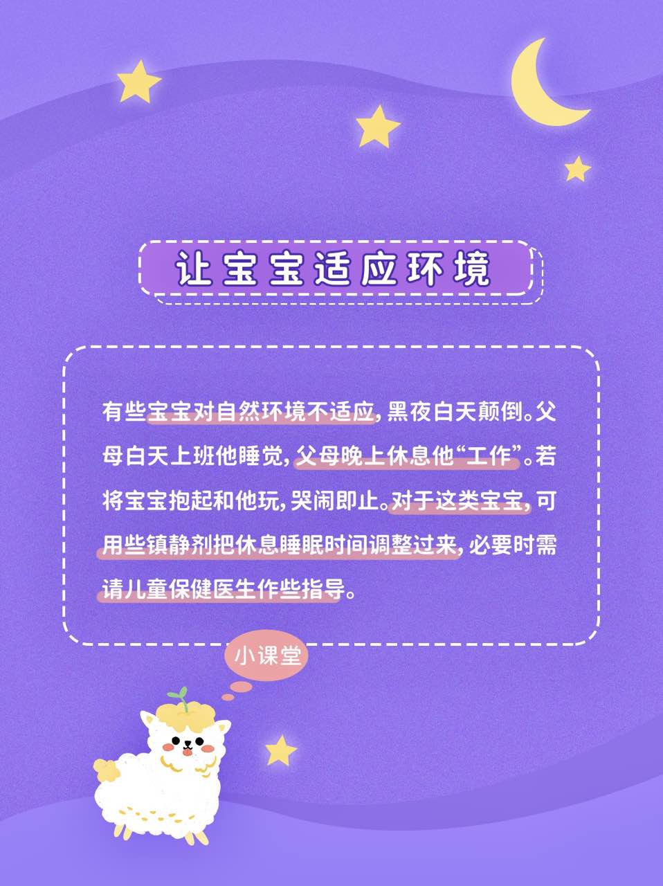 宝宝睡觉烦躁不安是怎么回事,宝宝睡觉烦躁不安怎么办