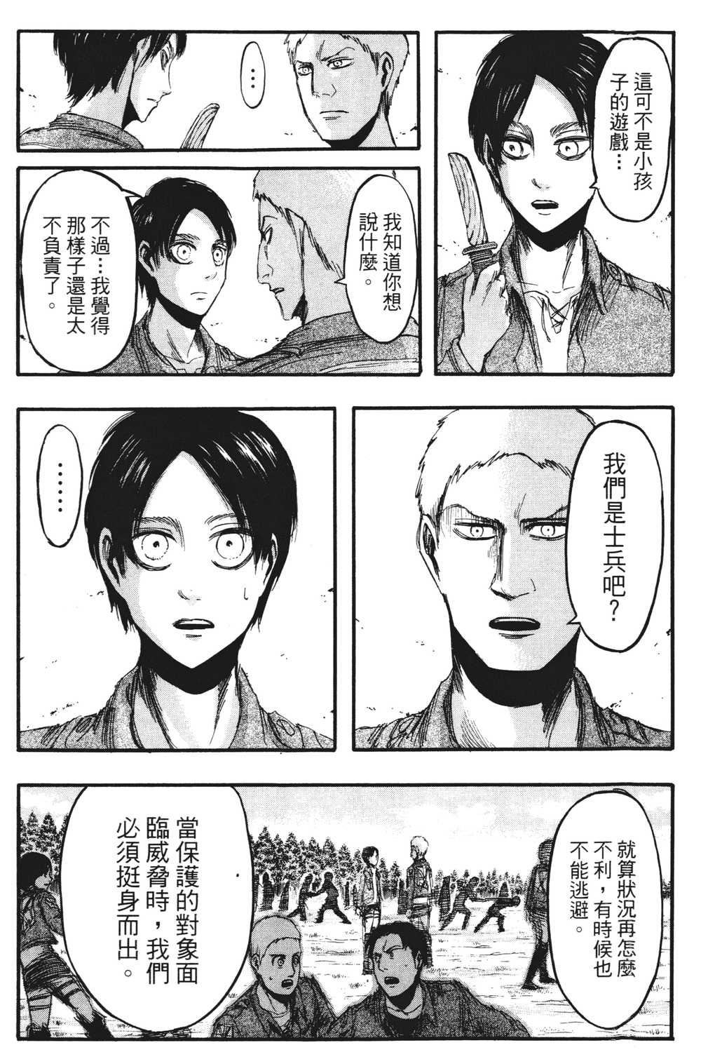 进击的巨人漫画第一章,进击的巨人漫画第一卷