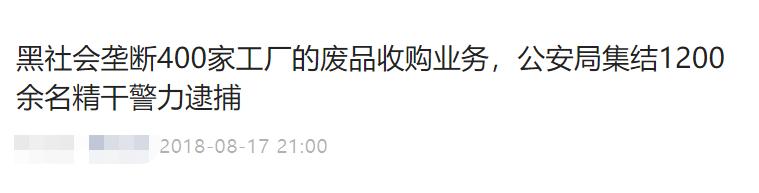 收垃圾实现财富自由，摆地摊一天赚9千：大学生真那么好骗吗？