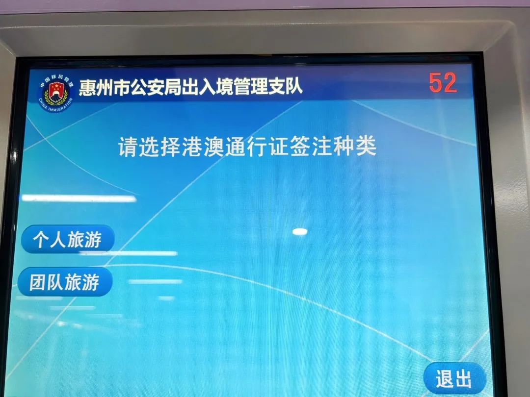 惠州续签港澳通行证哪里预约,惠州办理港澳通行证续签在哪里