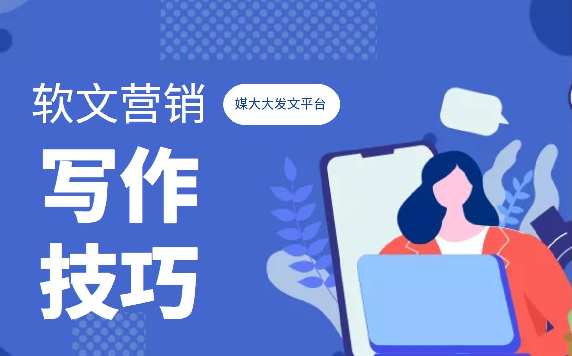 如何写软文我总结了这些方法,怎样的软文才算一篇优秀的软文呢