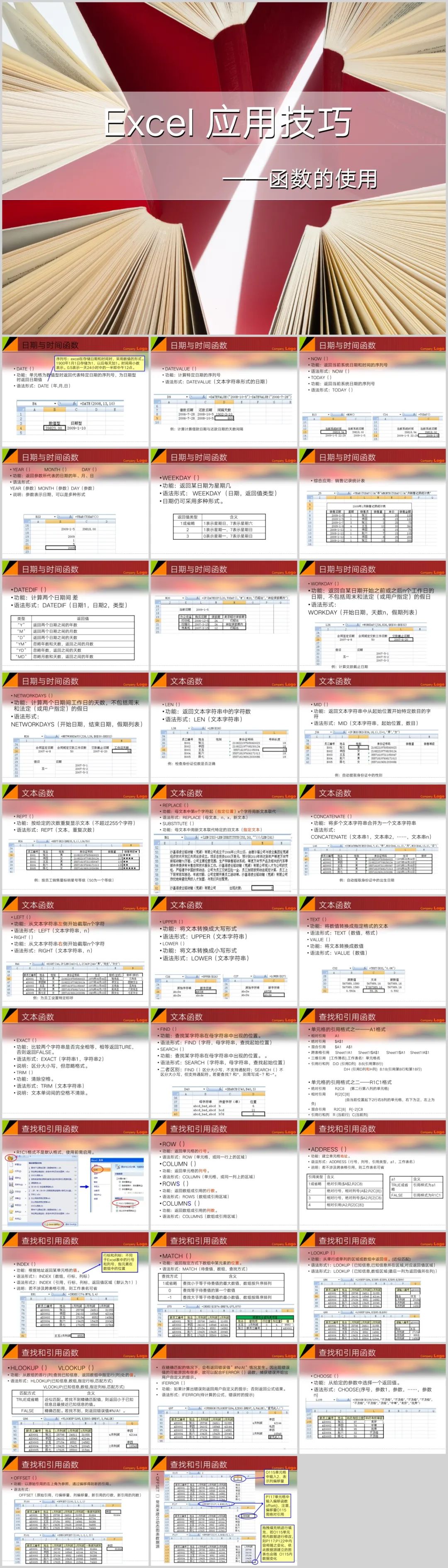 excel函数公式大全应用500例,excel函数讲解完整版