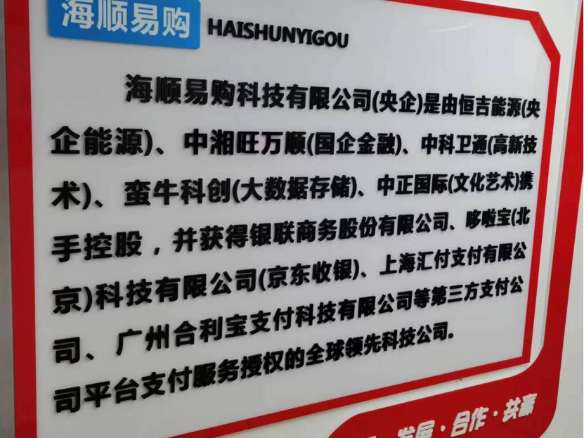海顺易购诟病不断，屡被质疑涉嫌传销，海顺有礼紧随其后再陷涉传风波