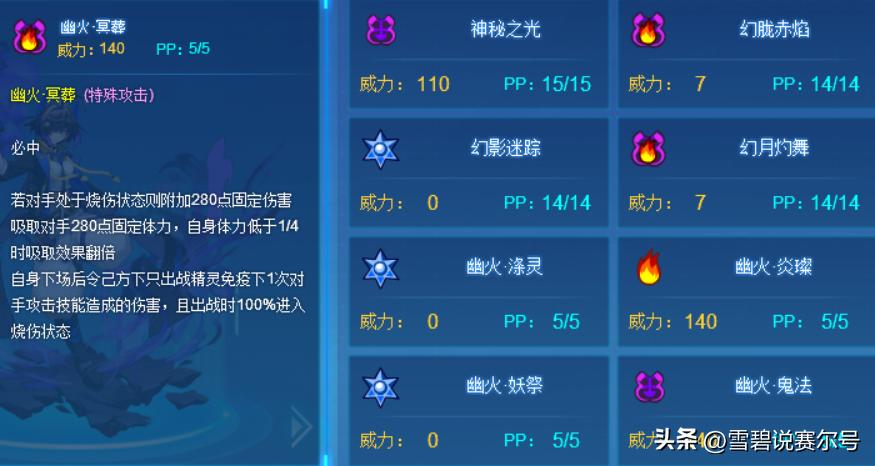 赛尔号冷门精灵实战,赛尔号巅峰冷门精灵实战